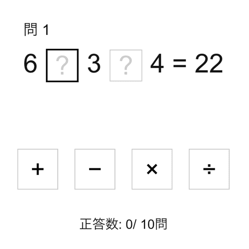 穴埋め計算