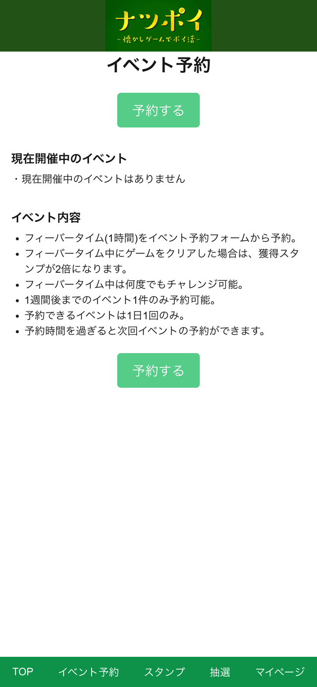 イベント予約ページの画面キャプチャ