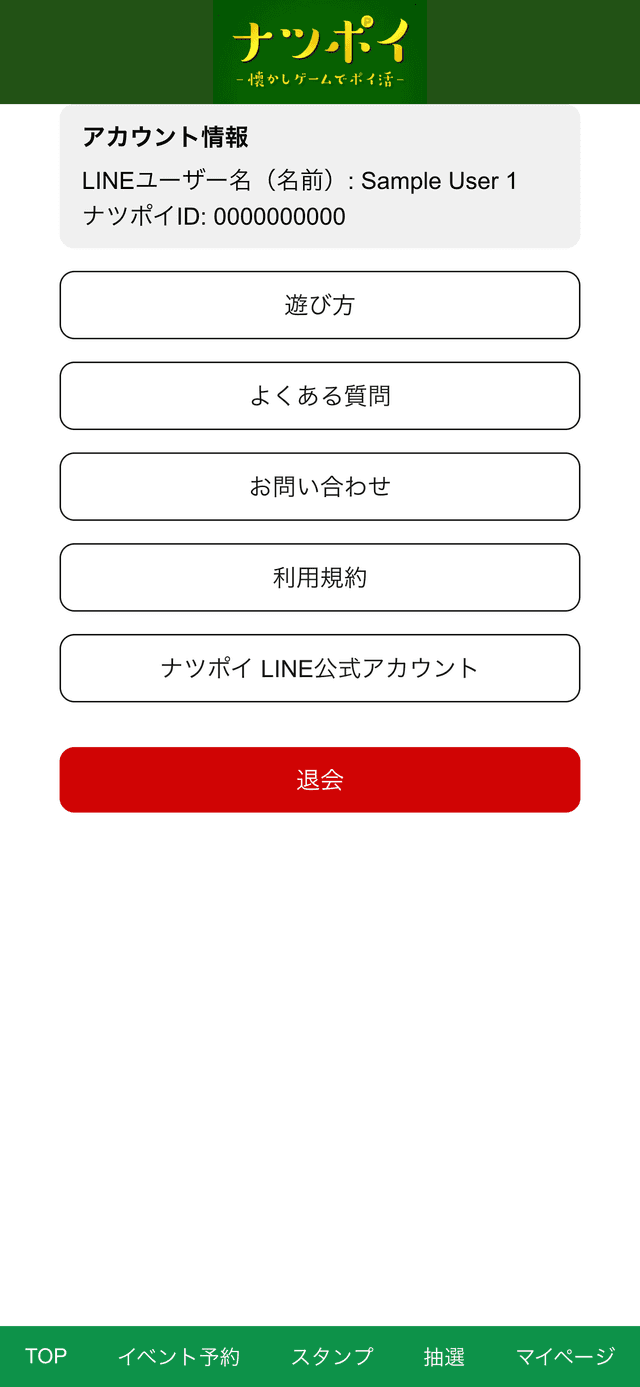 マイページの画面キャプチャ